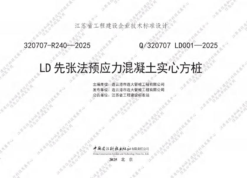 Q/320707 LD001-2025 标准预览