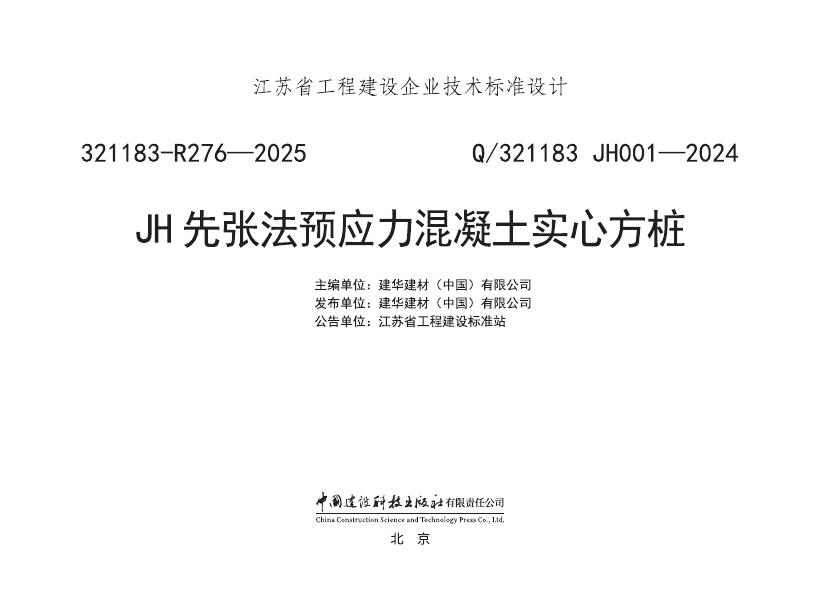 Q/321183 JH001-2024 标准预览