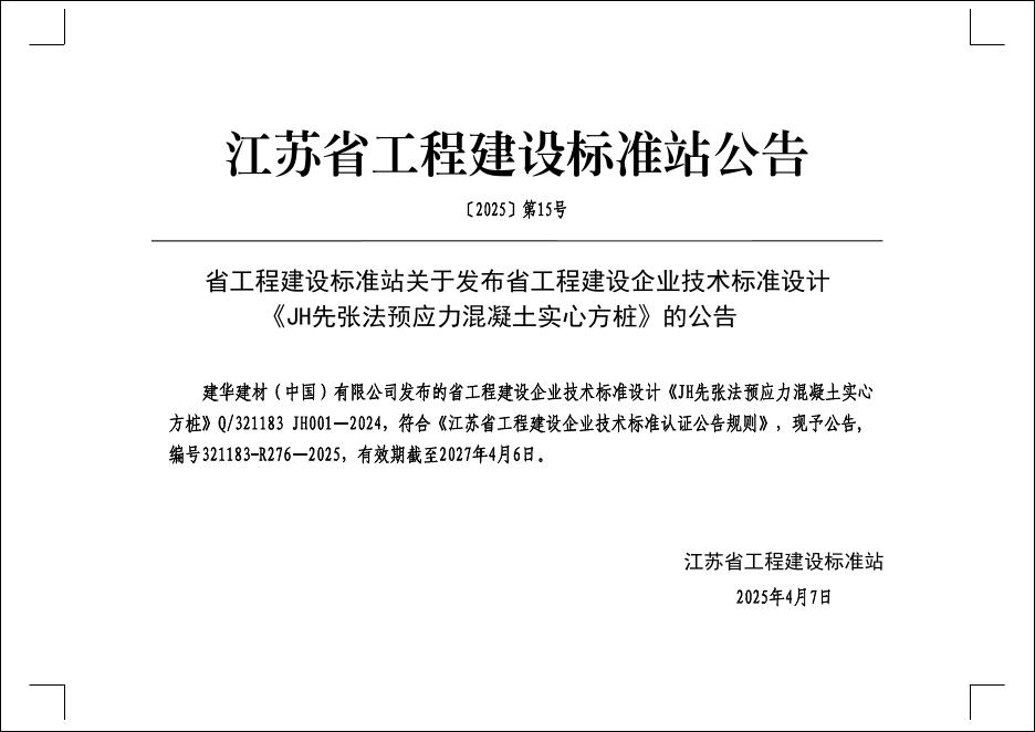 Q/321183 JH001-2024 标准预览
