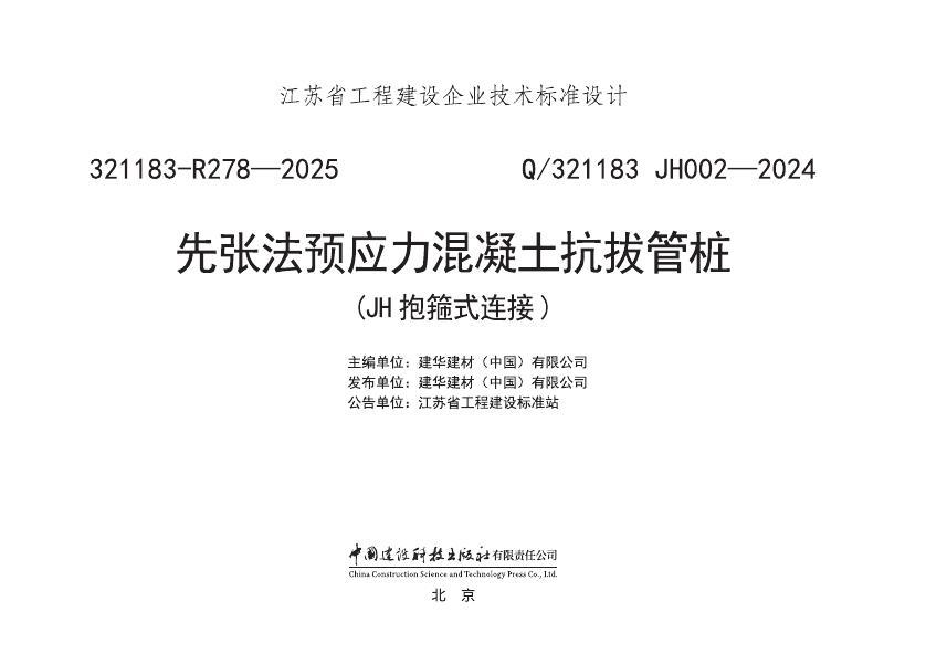 Q/321183 JH002-2024 标准预览