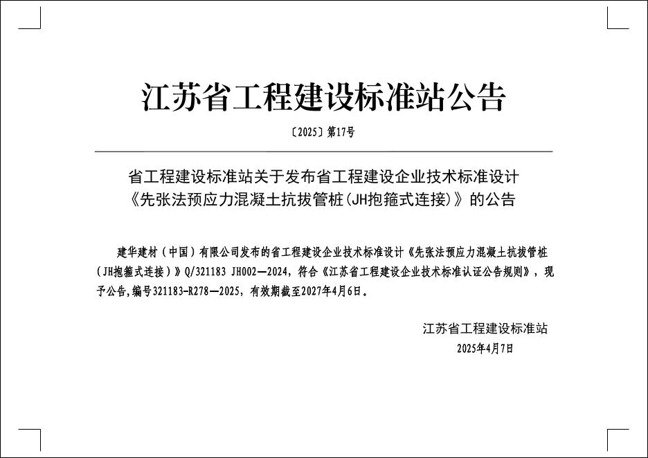 Q/321183 JH002-2024 标准预览
