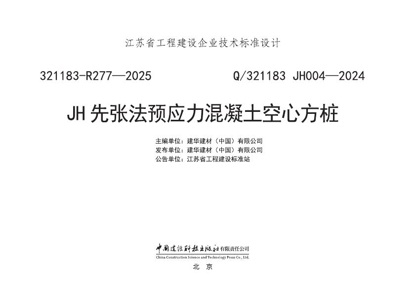 Q/321183 JH004-2024 标准预览