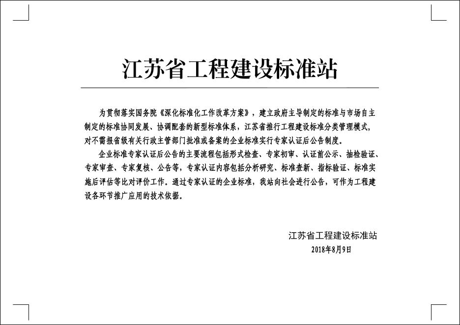 Q/321183 JH004-2024 标准预览