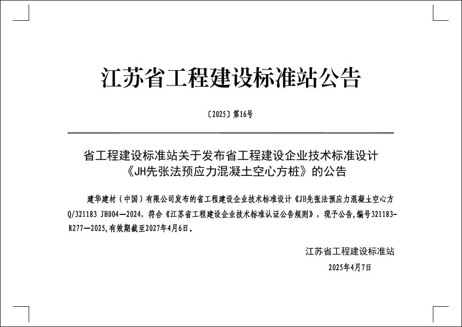 Q/321183 JH004-2024 标准预览