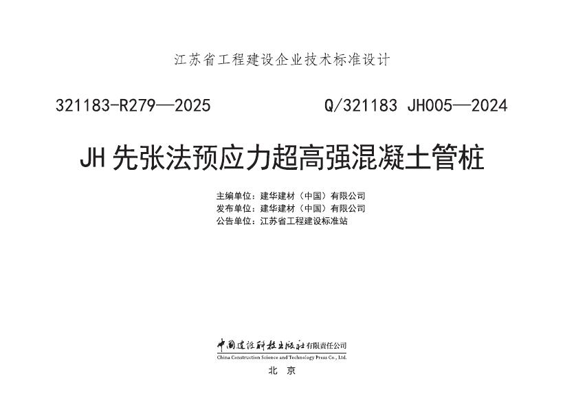 Q/321183 JH005-2024 标准预览