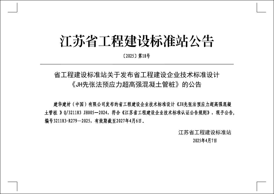 Q/321183 JH005-2024 标准预览