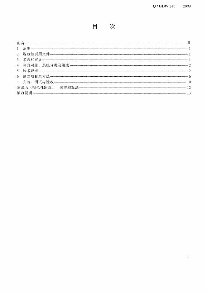 Q/GDW 243-2008 标准预览
