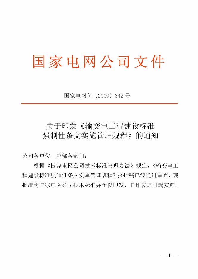 Q/GDW 248-2008 标准预览