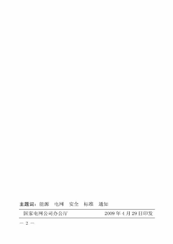 Q/GDW 251-2009 标准预览