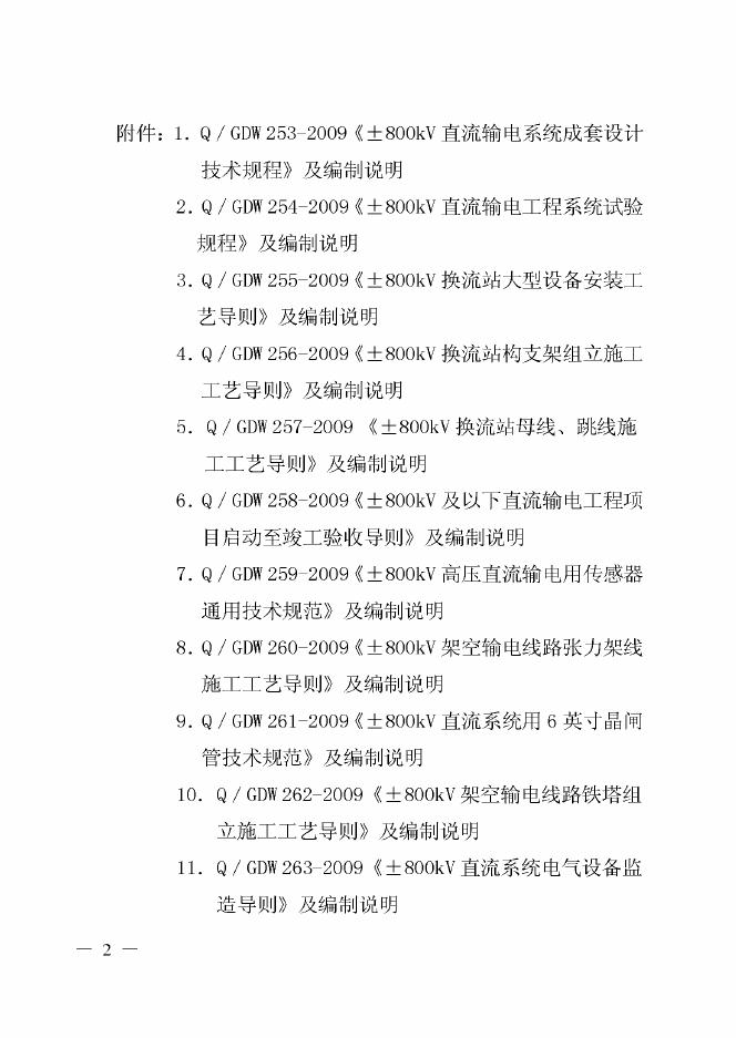 Q/GDW 253-2009 标准预览