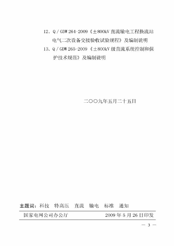 Q/GDW 253-2009 标准预览