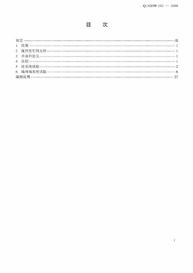 Q/GDW 254-2009 标准预览