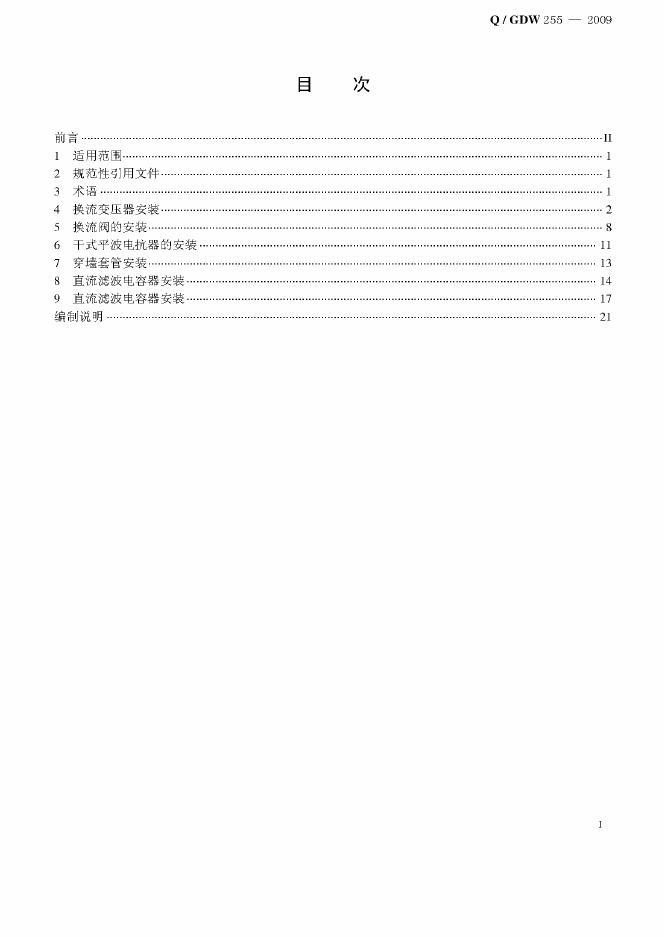 Q/GDW 255-2009 标准预览
