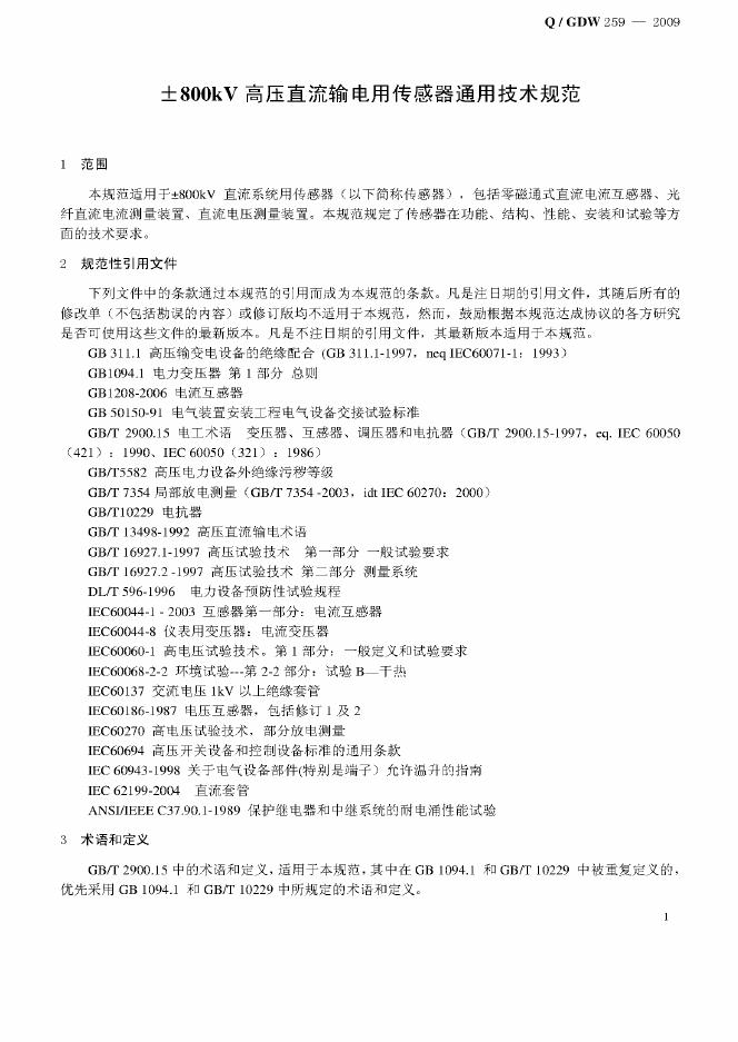 Q/GDW 259-2009 标准预览
