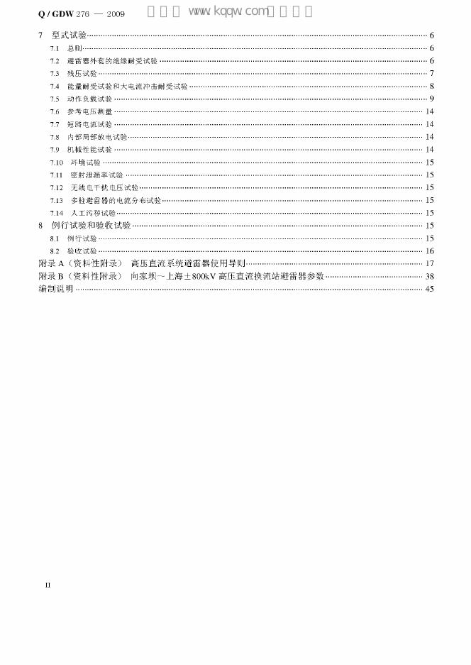 Q/GDW 276-2009 标准预览