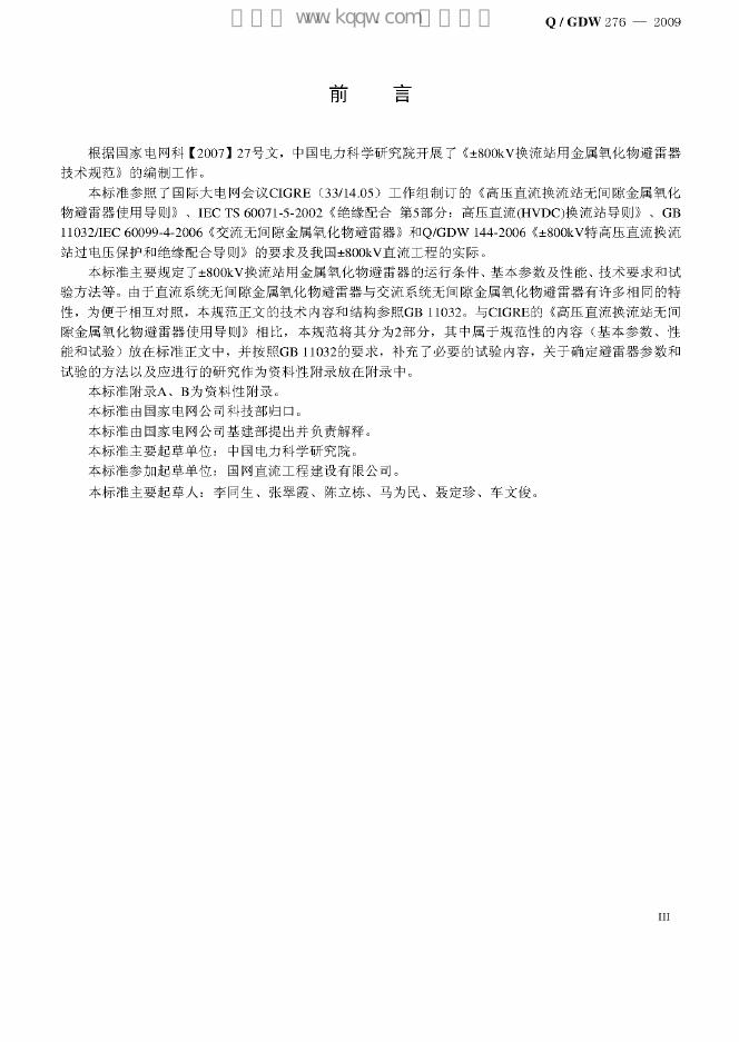 Q/GDW 276-2009 标准预览