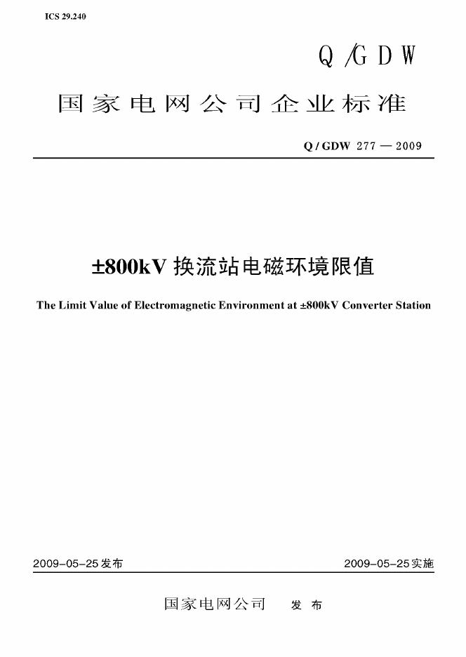 Q/GDW 277-2009 标准预览