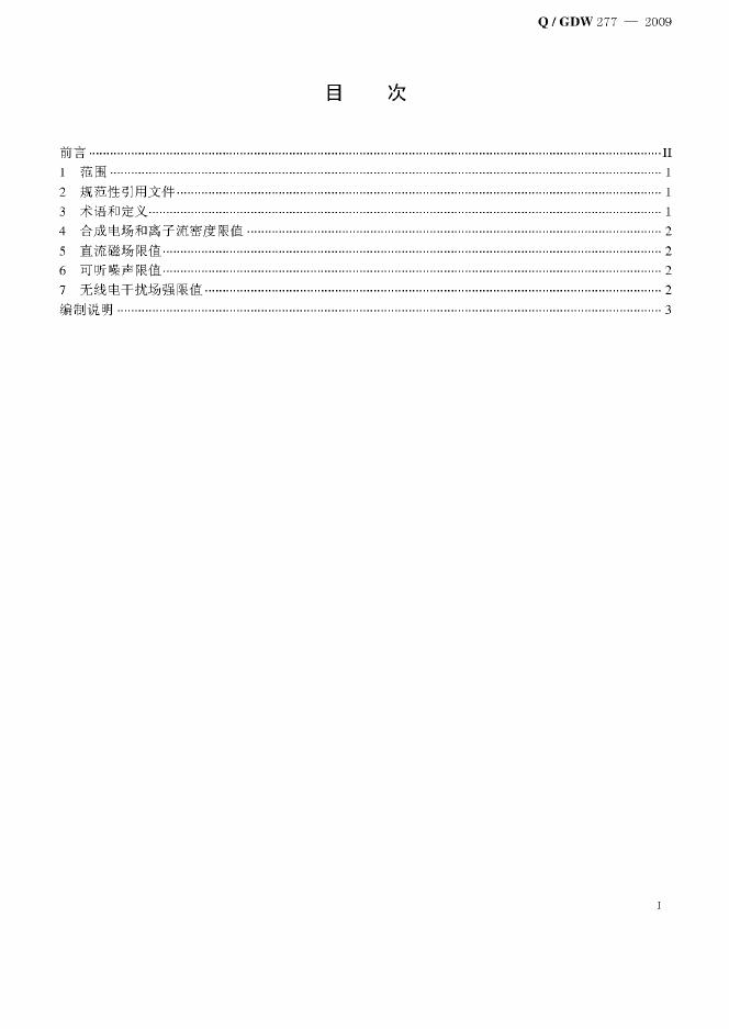 Q/GDW 277-2009 标准预览
