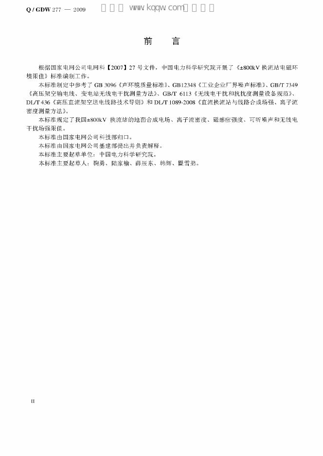 Q/GDW 277-2009 标准预览