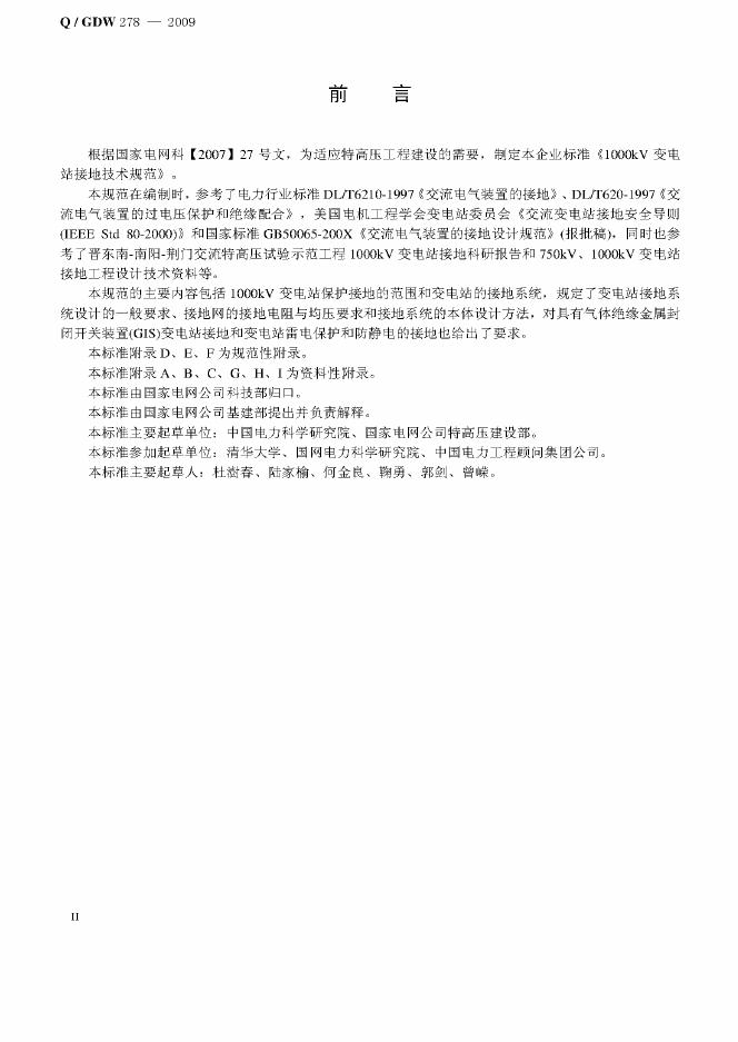 Q/GDW 278-2009 标准预览