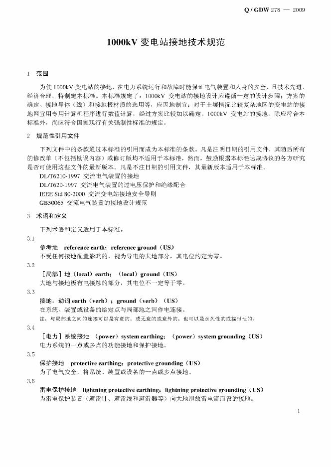 Q/GDW 278-2009 标准预览