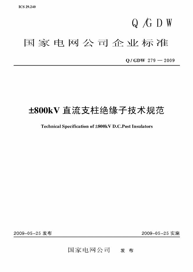 Q/GDW 279-2009 标准预览