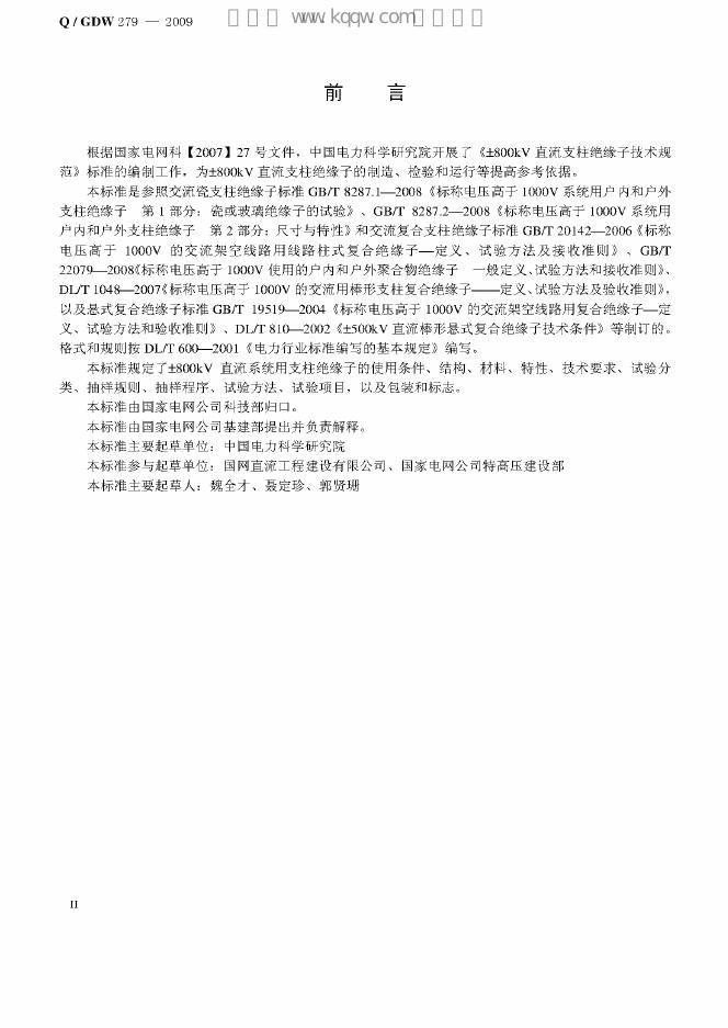 Q/GDW 279-2009 标准预览