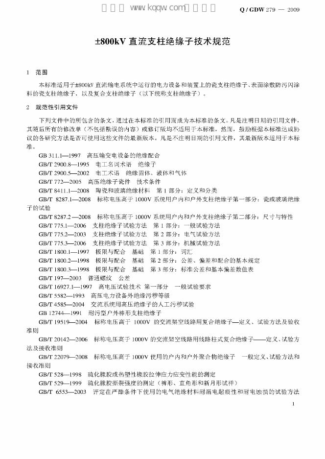 Q/GDW 279-2009 标准预览