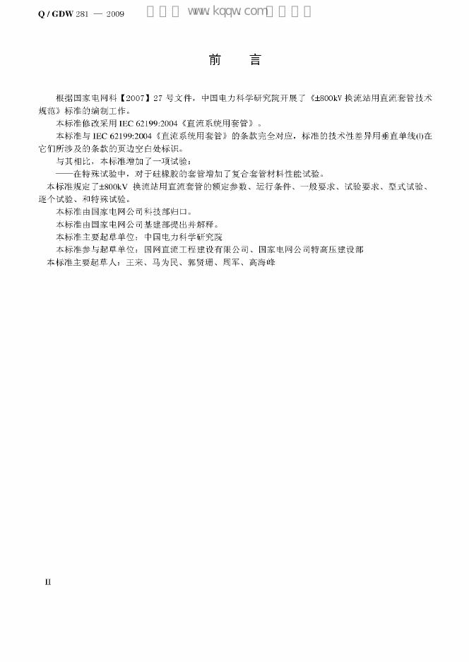 Q/GDW 281-2009 标准预览