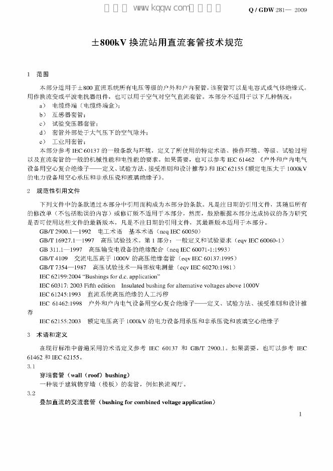 Q/GDW 281-2009 标准预览