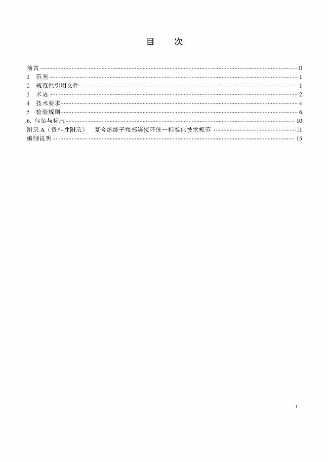 Q/GDW 282-2009 标准预览