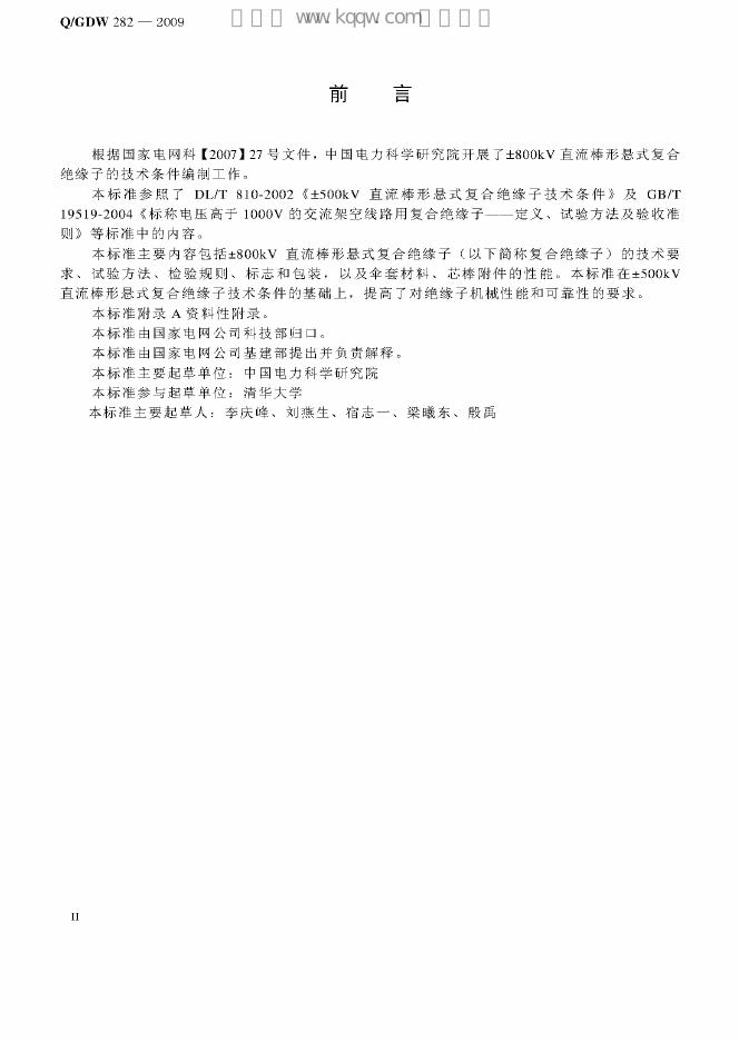 Q/GDW 282-2009 标准预览