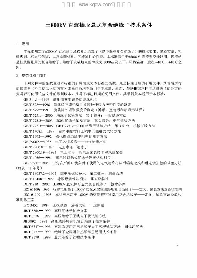 Q/GDW 282-2009 标准预览