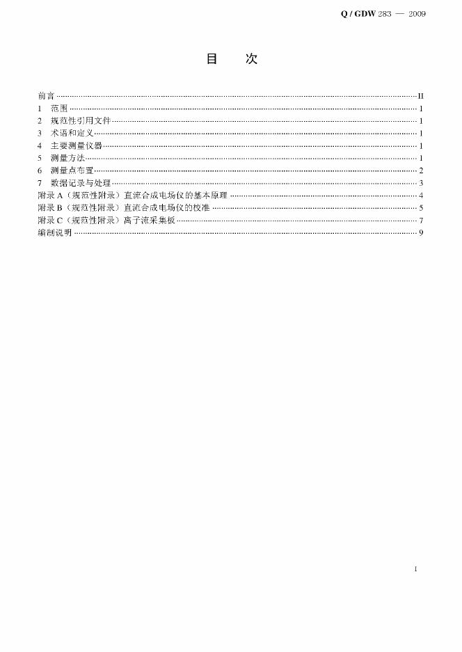 Q/GDW 283-2009 标准预览