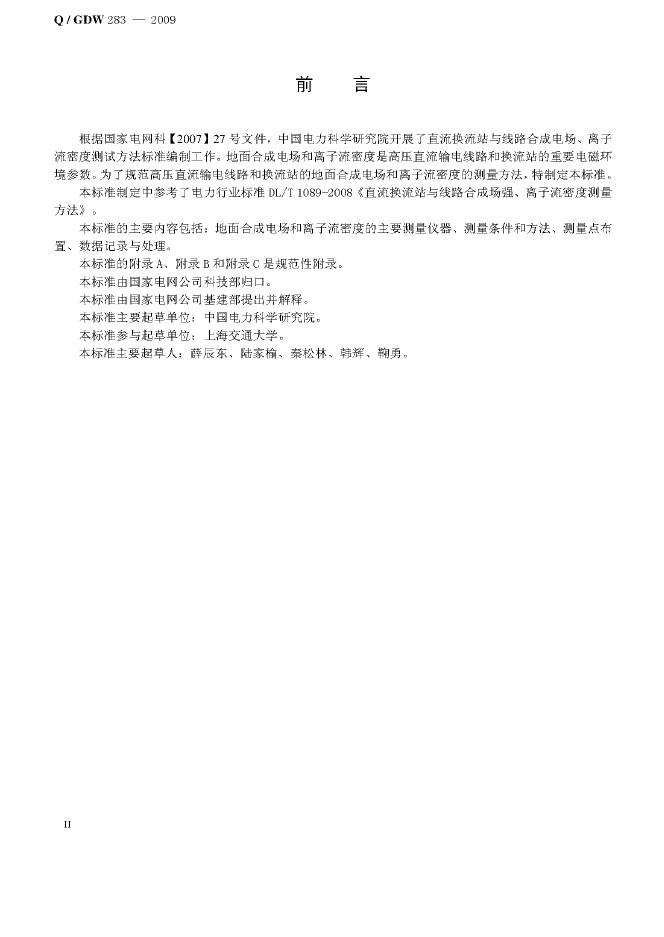 Q/GDW 283-2009 标准预览