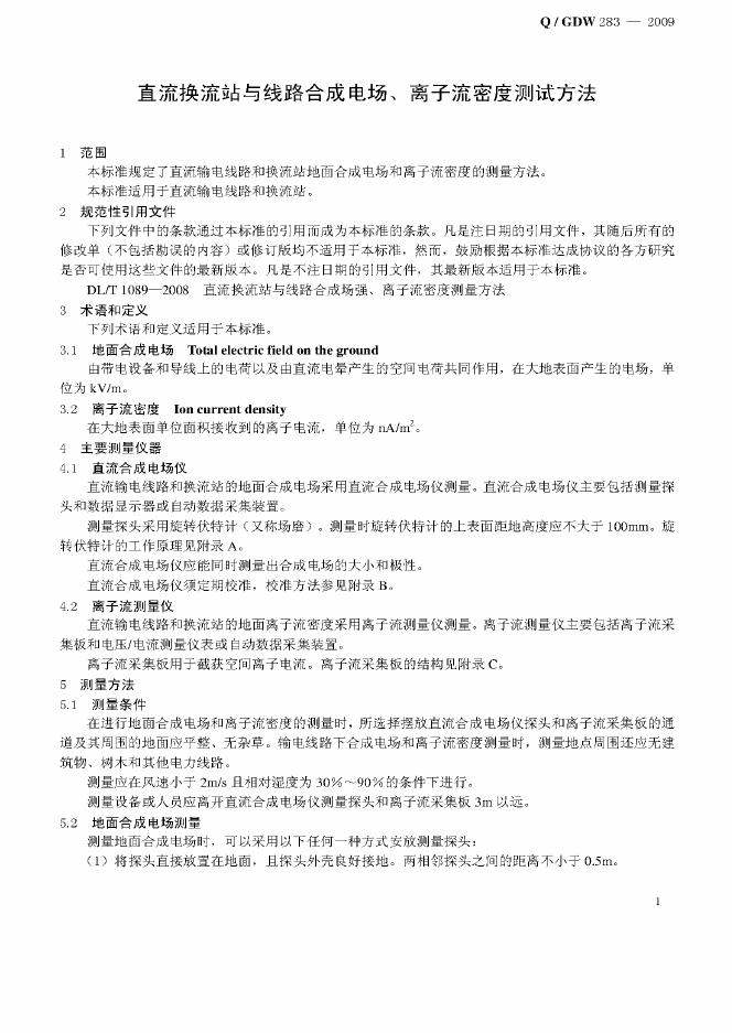 Q/GDW 283-2009 标准预览