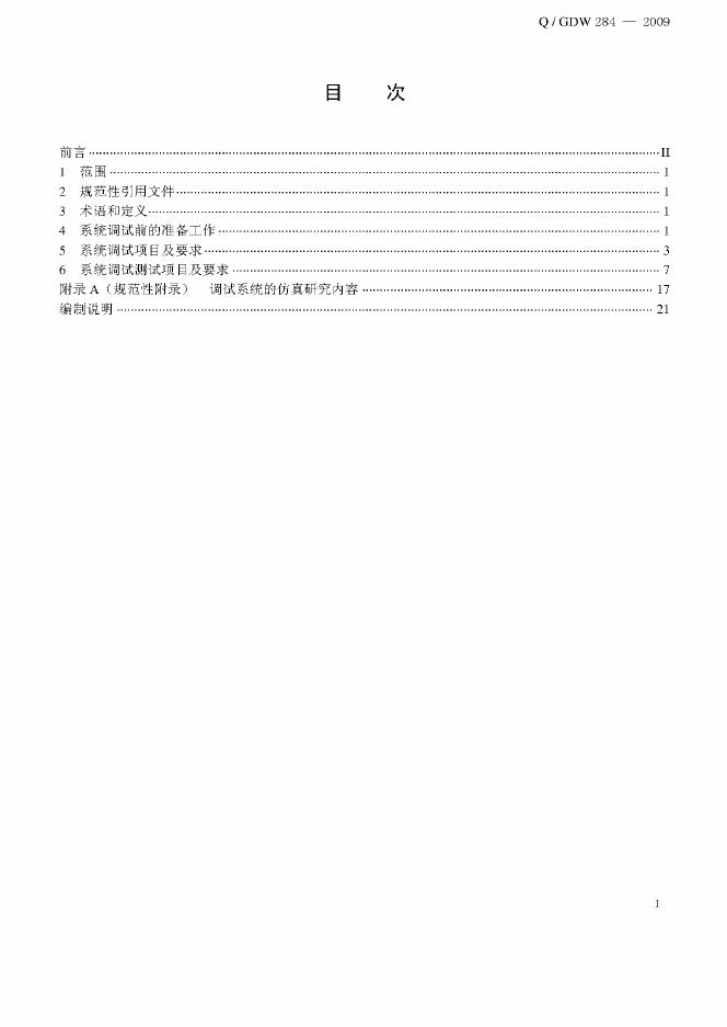 Q/GDW 284-2009 标准预览