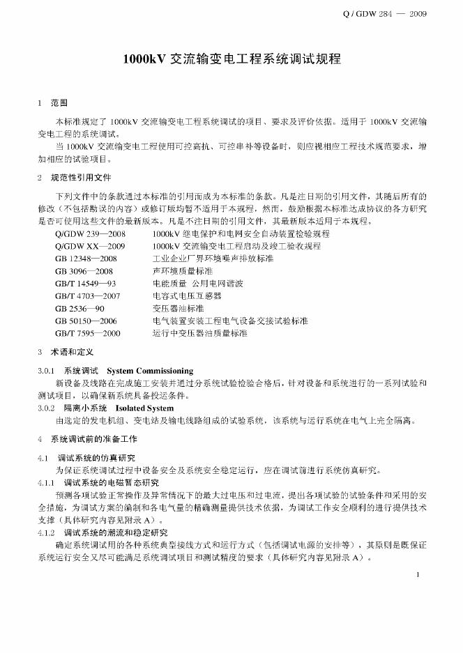 Q/GDW 284-2009 标准预览