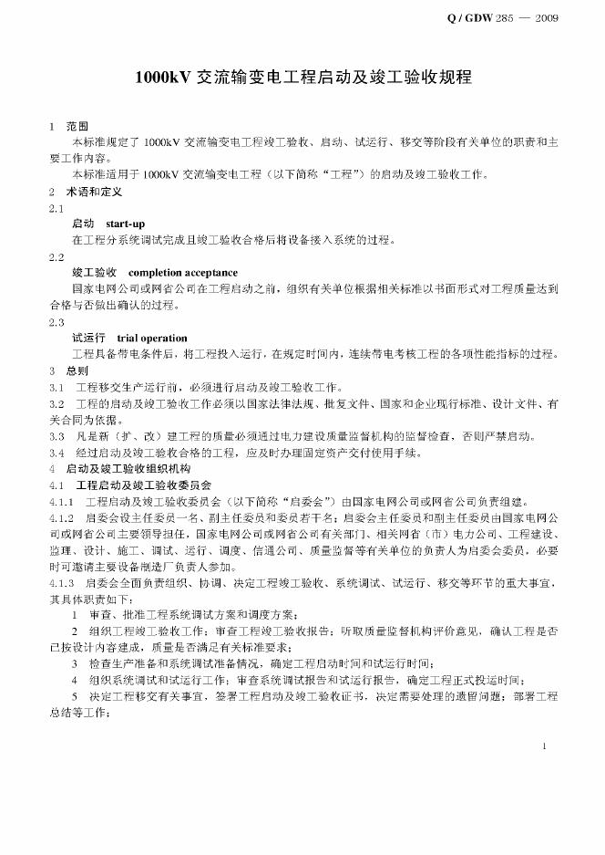 Q/GDW 285-2009 标准预览