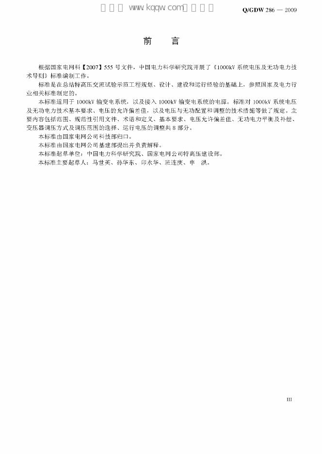 Q/GDW 286-2009 标准预览