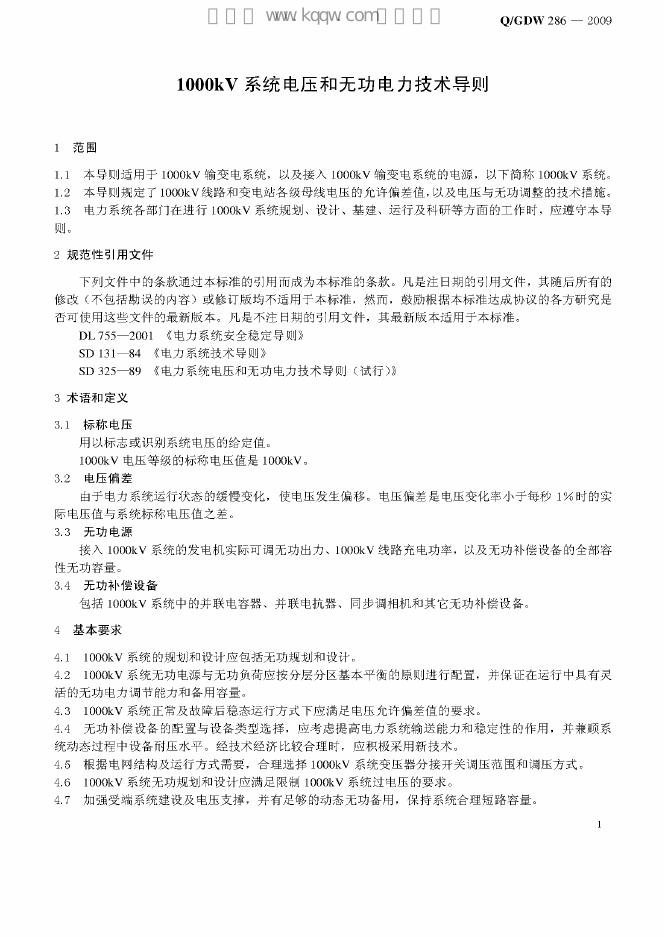 Q/GDW 286-2009 标准预览