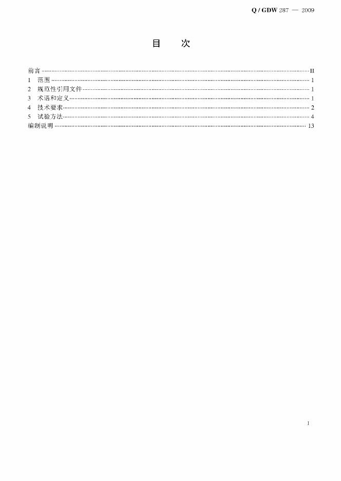 Q/GDW 287-2009 标准预览