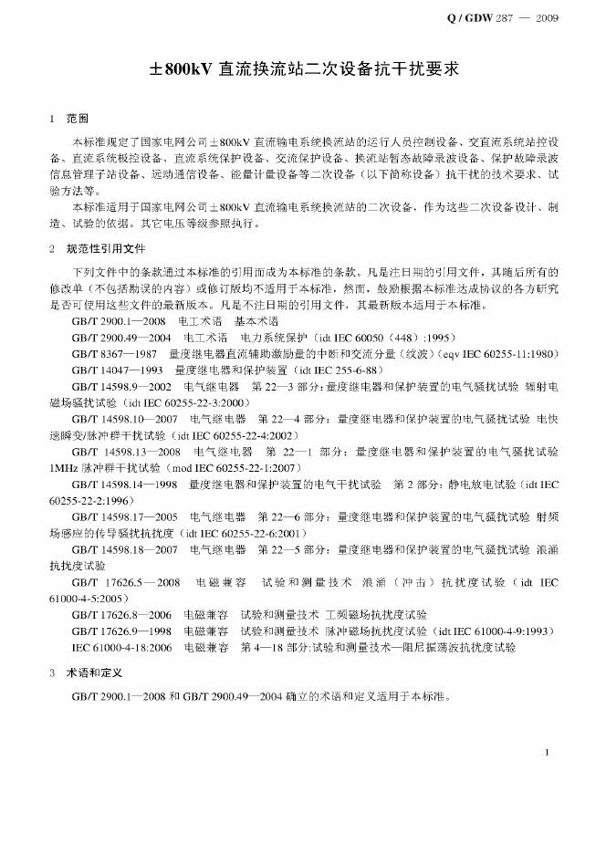 Q/GDW 287-2009 标准预览
