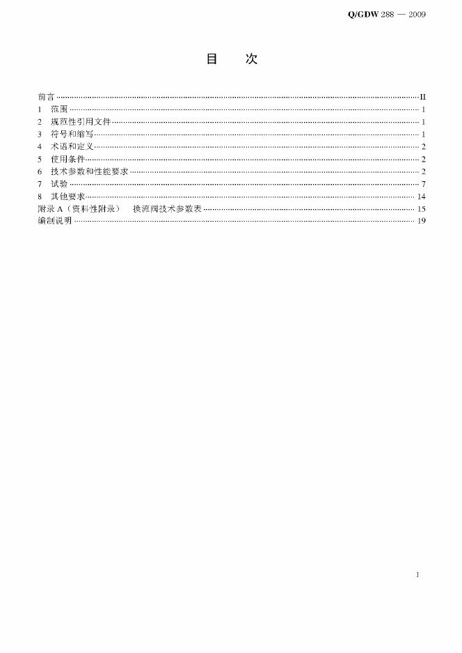 Q/GDW 288-2009 标准预览