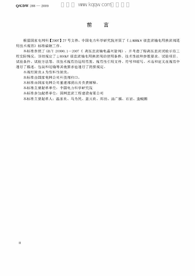 Q/GDW 288-2009 标准预览