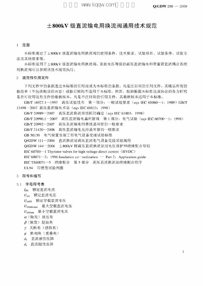 Q/GDW 288-2009 标准预览