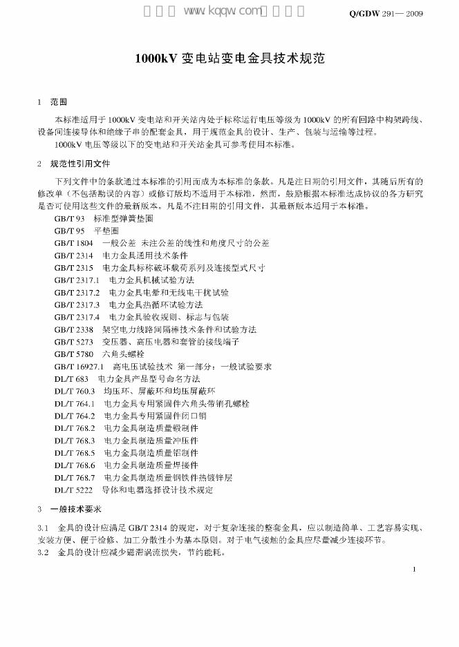 Q/GDW 291-2009 标准预览