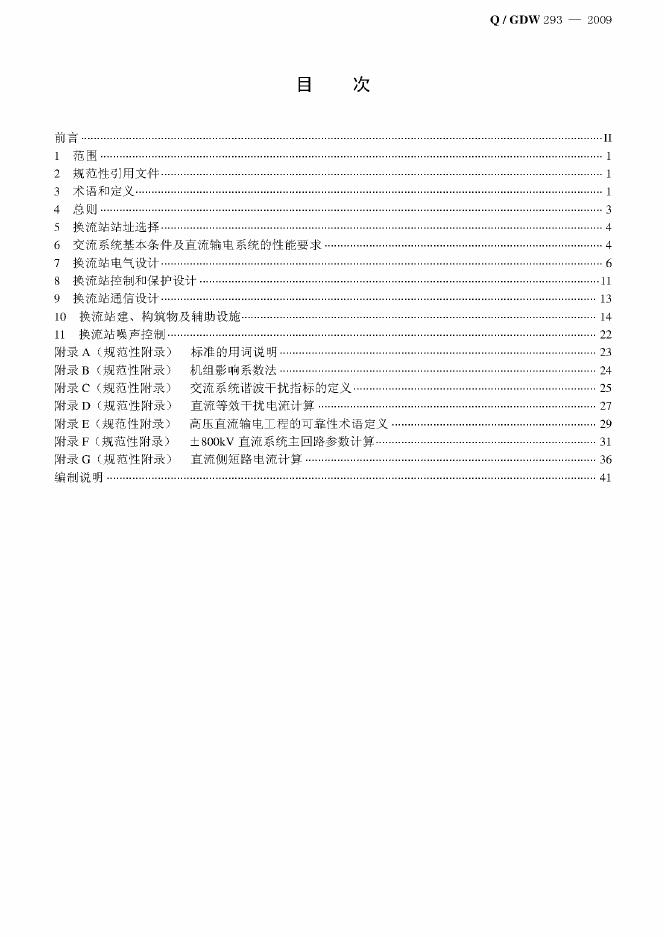 Q/GDW 293-2009 标准预览