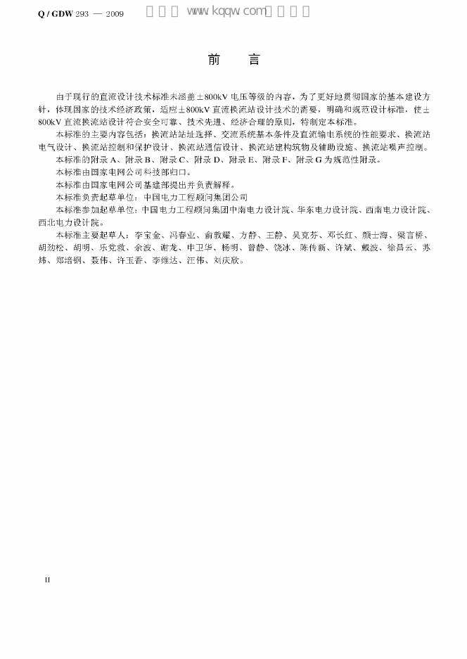 Q/GDW 293-2009 标准预览