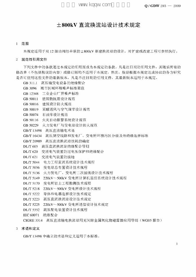 Q/GDW 293-2009 标准预览